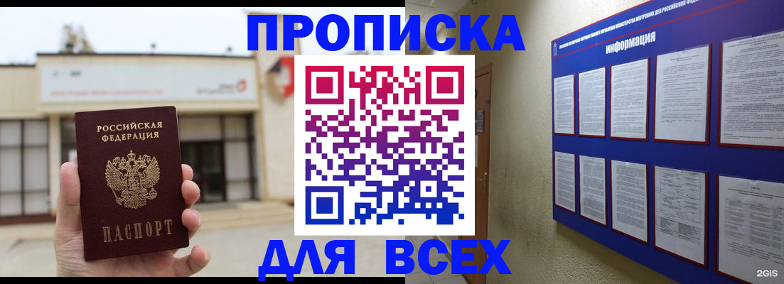 временная регистрация законно в Мурманске