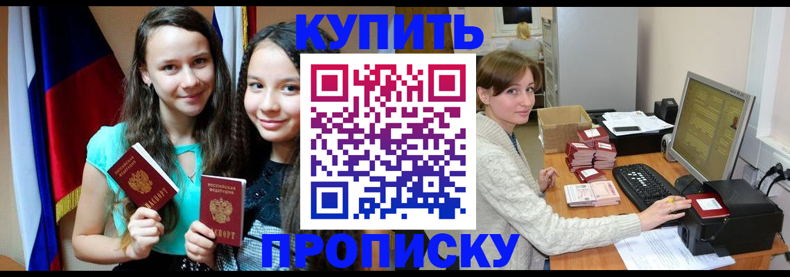 временная регистрация 2025 в Мурманске